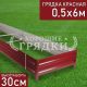 30-красная-05-6 30-красная-05-6
