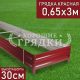 30-красная-065-3 30-красная-065-3