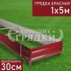 30-красная-1-5 30-красная-1-5